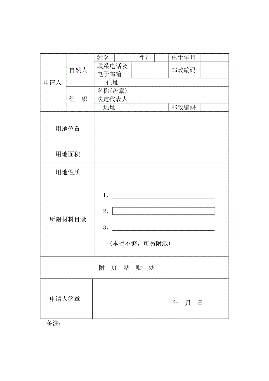 安徽省池州市城市规划局建设项目.doc_第2页