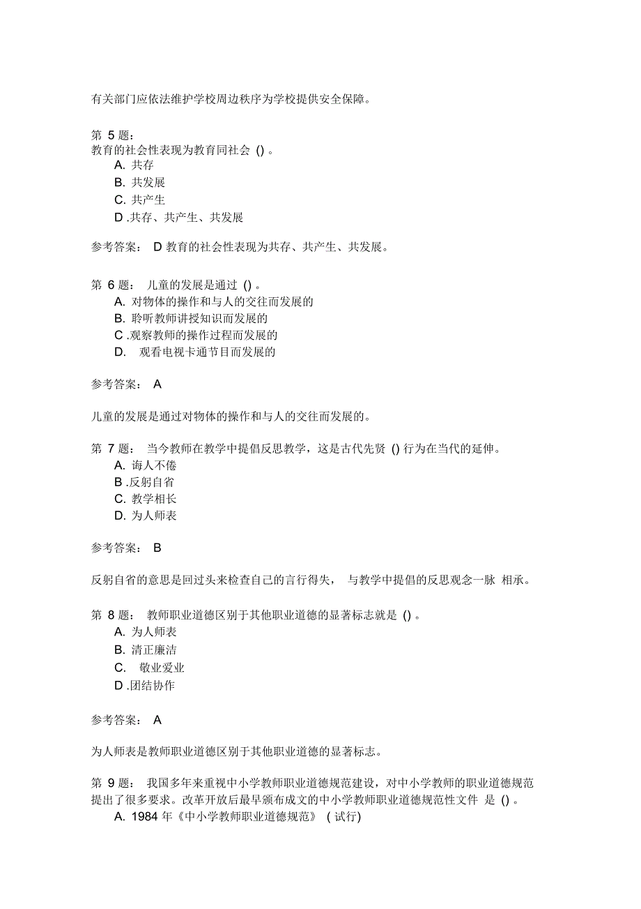 幼儿综合素质模拟257_第2页