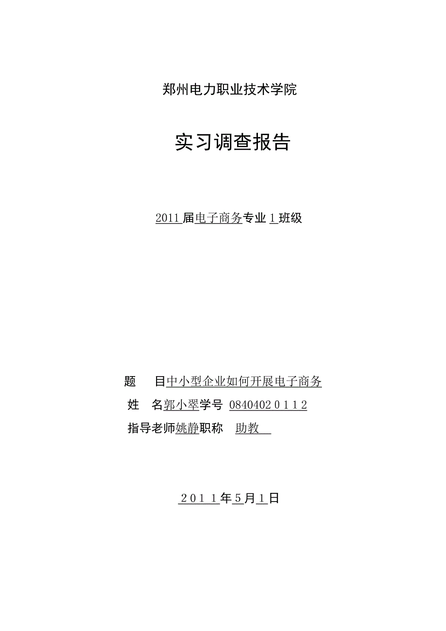 中小型企业如何开展电子商务_第1页