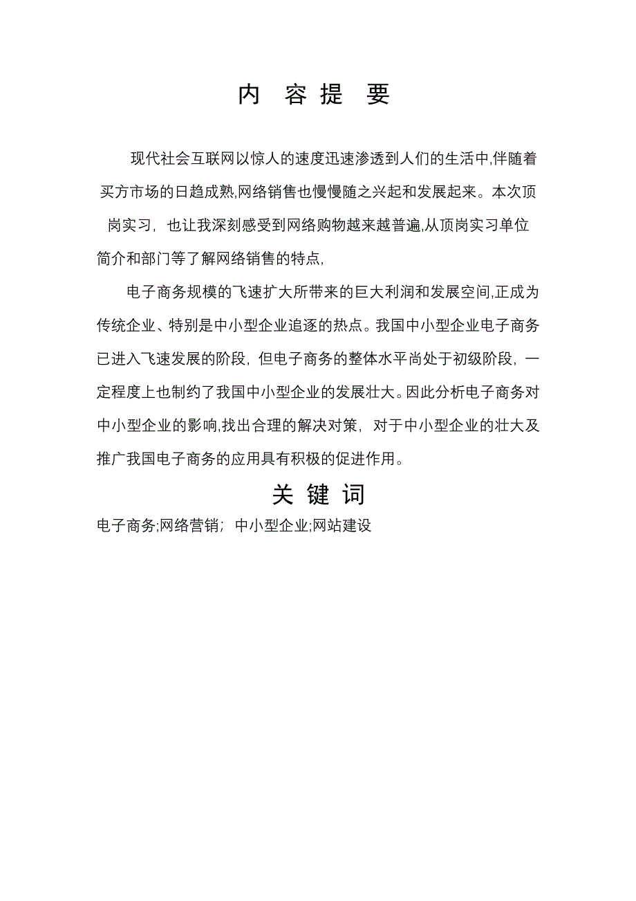 中小型企业如何开展电子商务_第2页