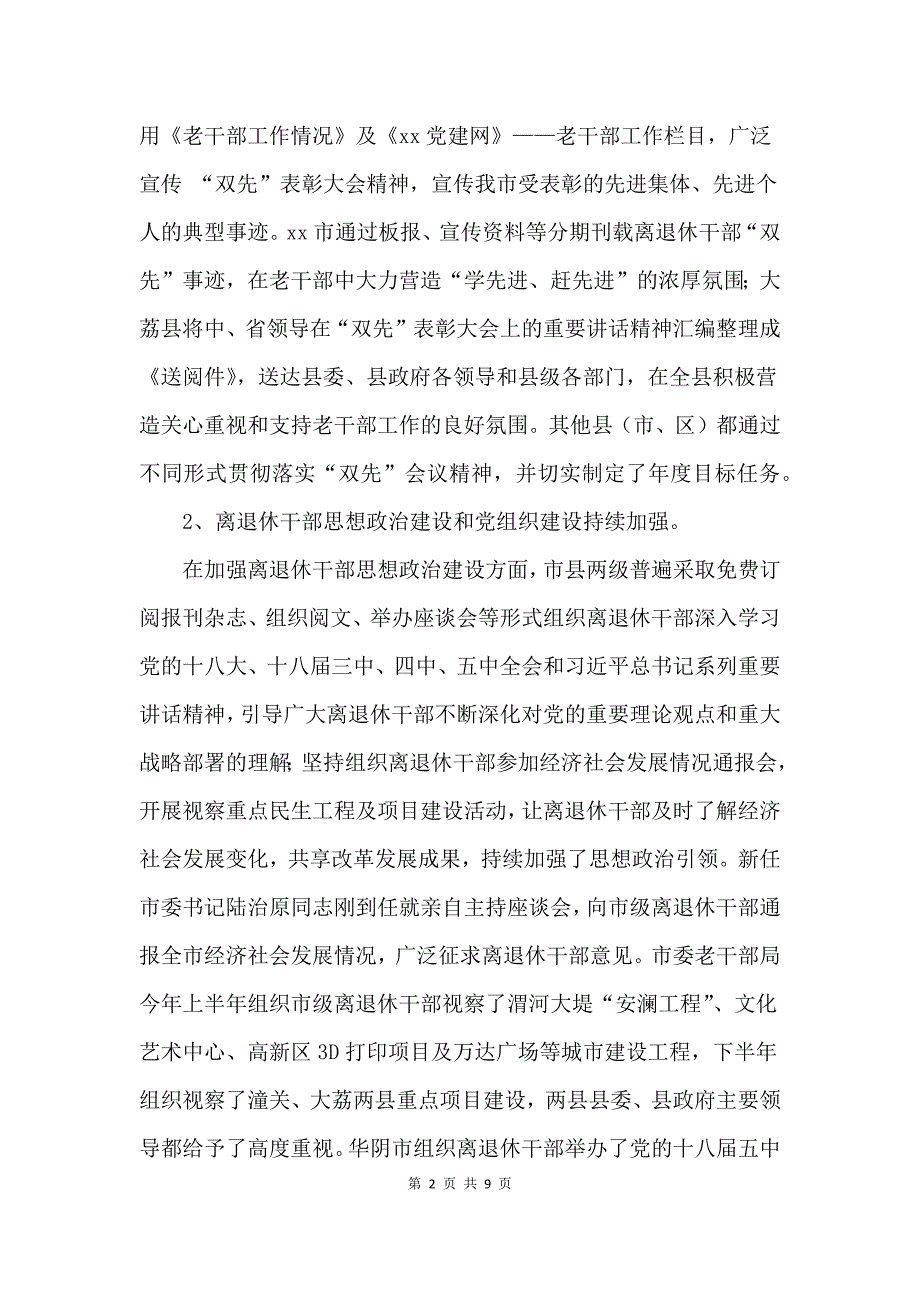 全市老干部工作人员培训班工作交流发言稿.docx_第2页