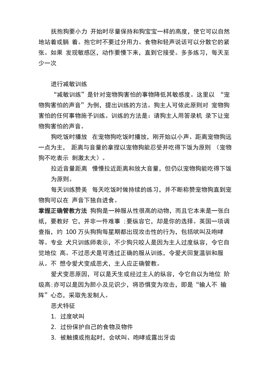 宠物犬的饲养与训练_第2页