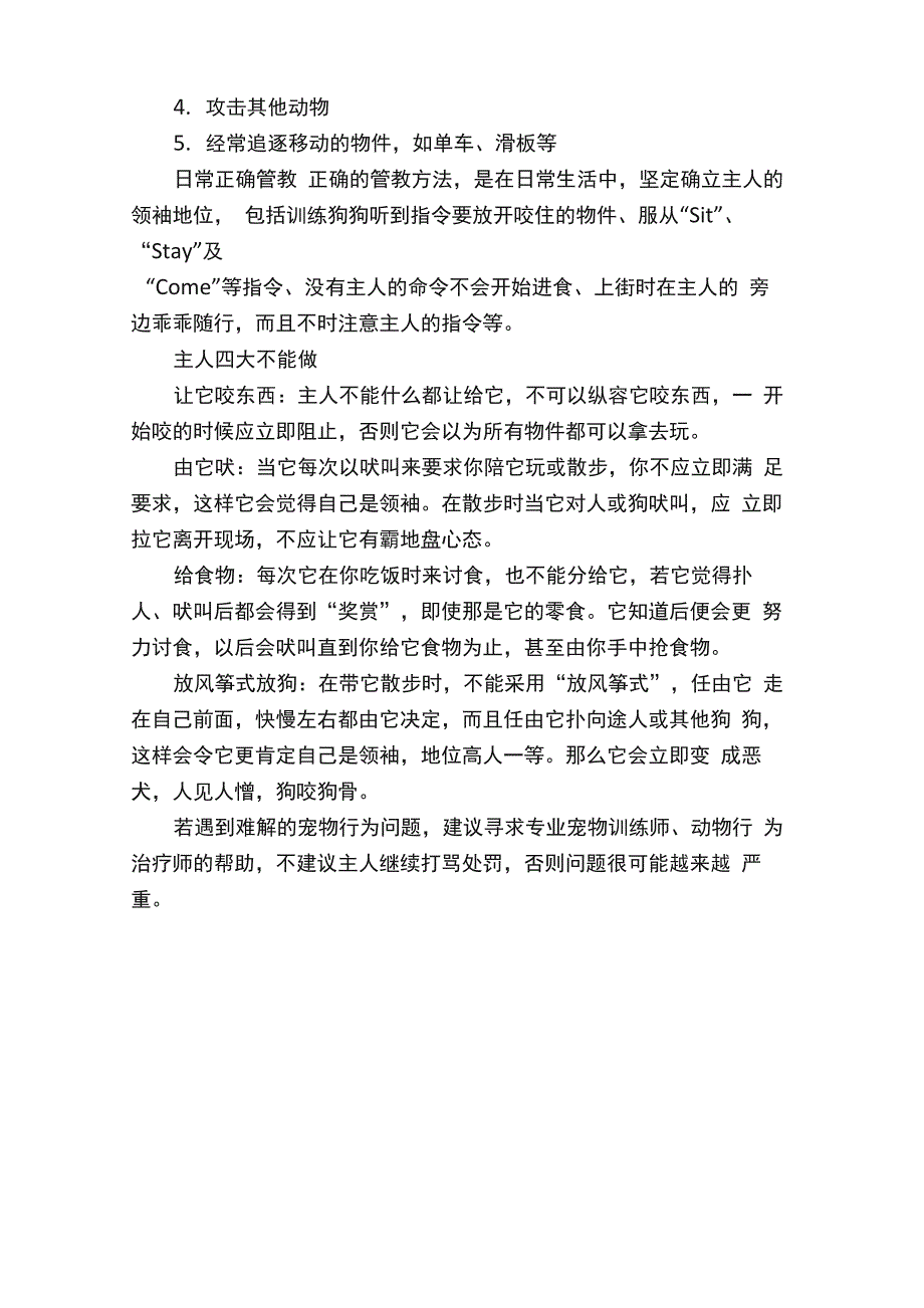 宠物犬的饲养与训练_第3页