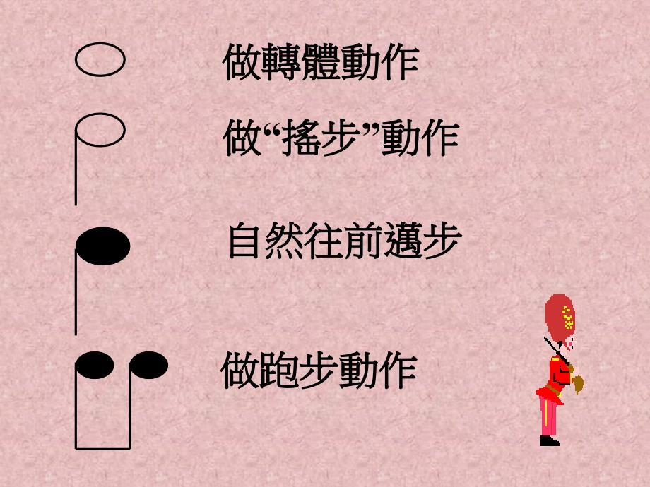 小学音乐PPT课件4_第4页