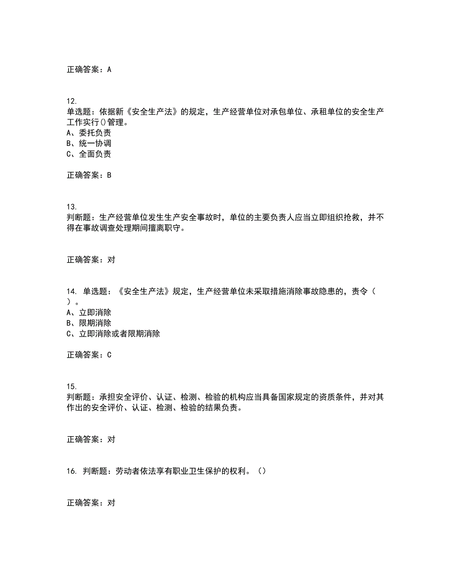 其他生产经营单位-安全管理人员资格证书资格考核试题附参考答案14_第3页