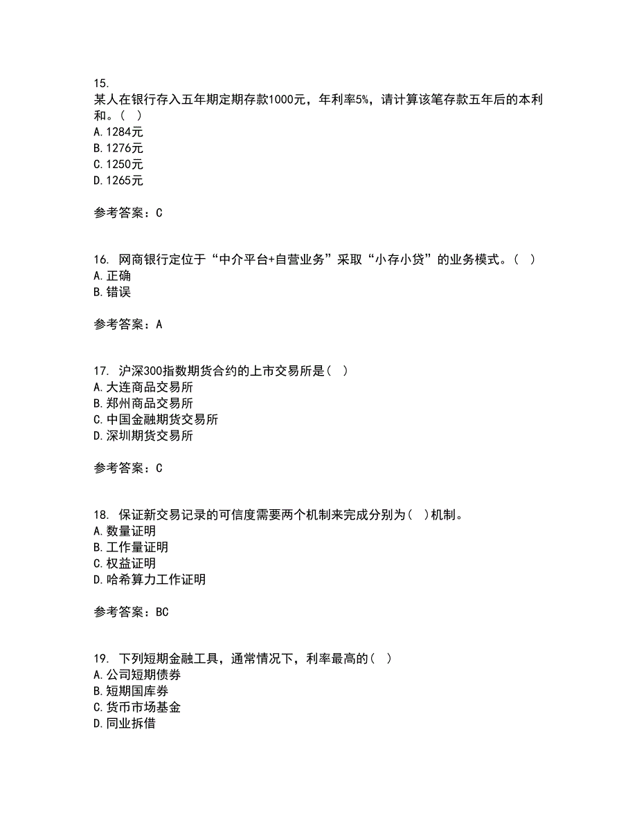 南开大学21春《金融工程学》离线作业1辅导答案87_第4页