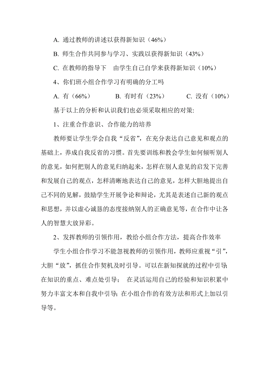 学生问卷分析二.doc_第3页