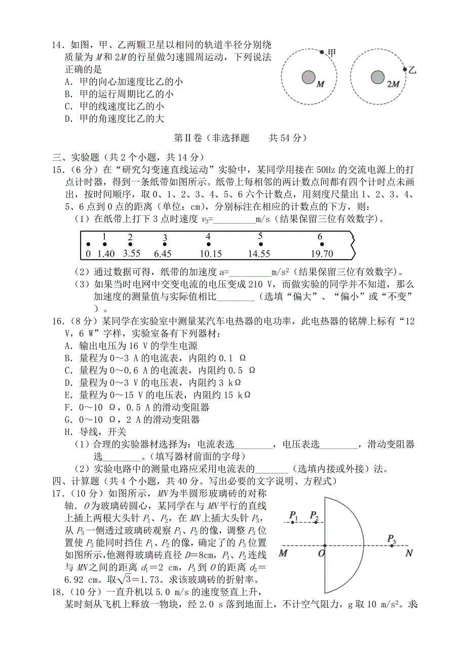 山西省忻州一中2016届高三物理上学期第一次月考试卷_第3页