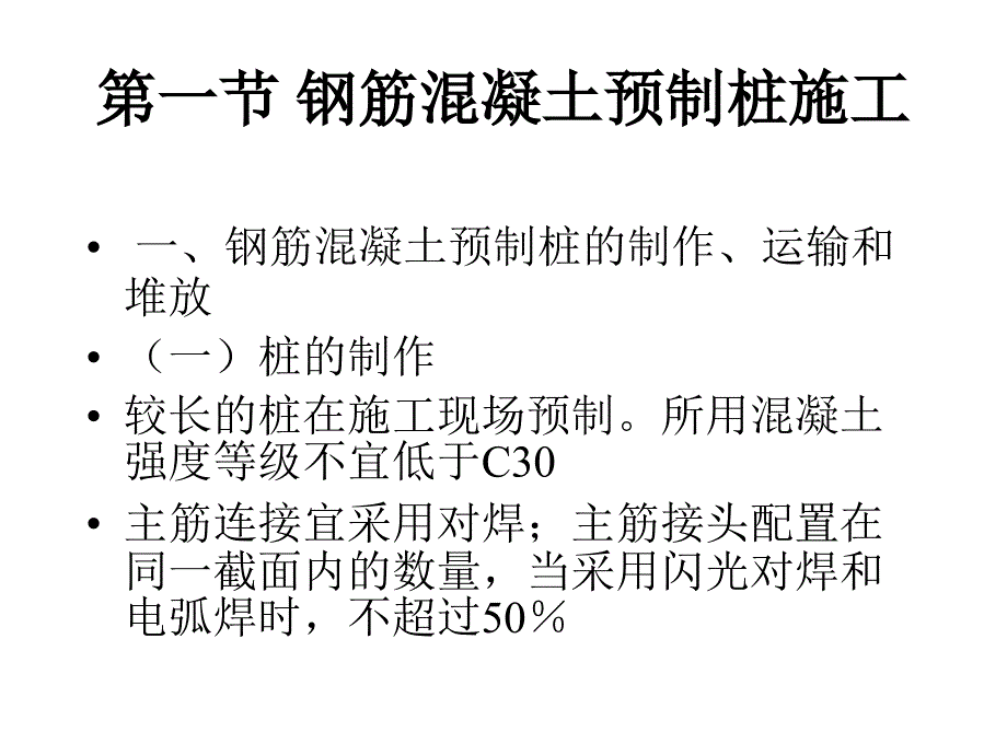 优质文档《土木工程施工课件》 第二章深基础工程_第2页