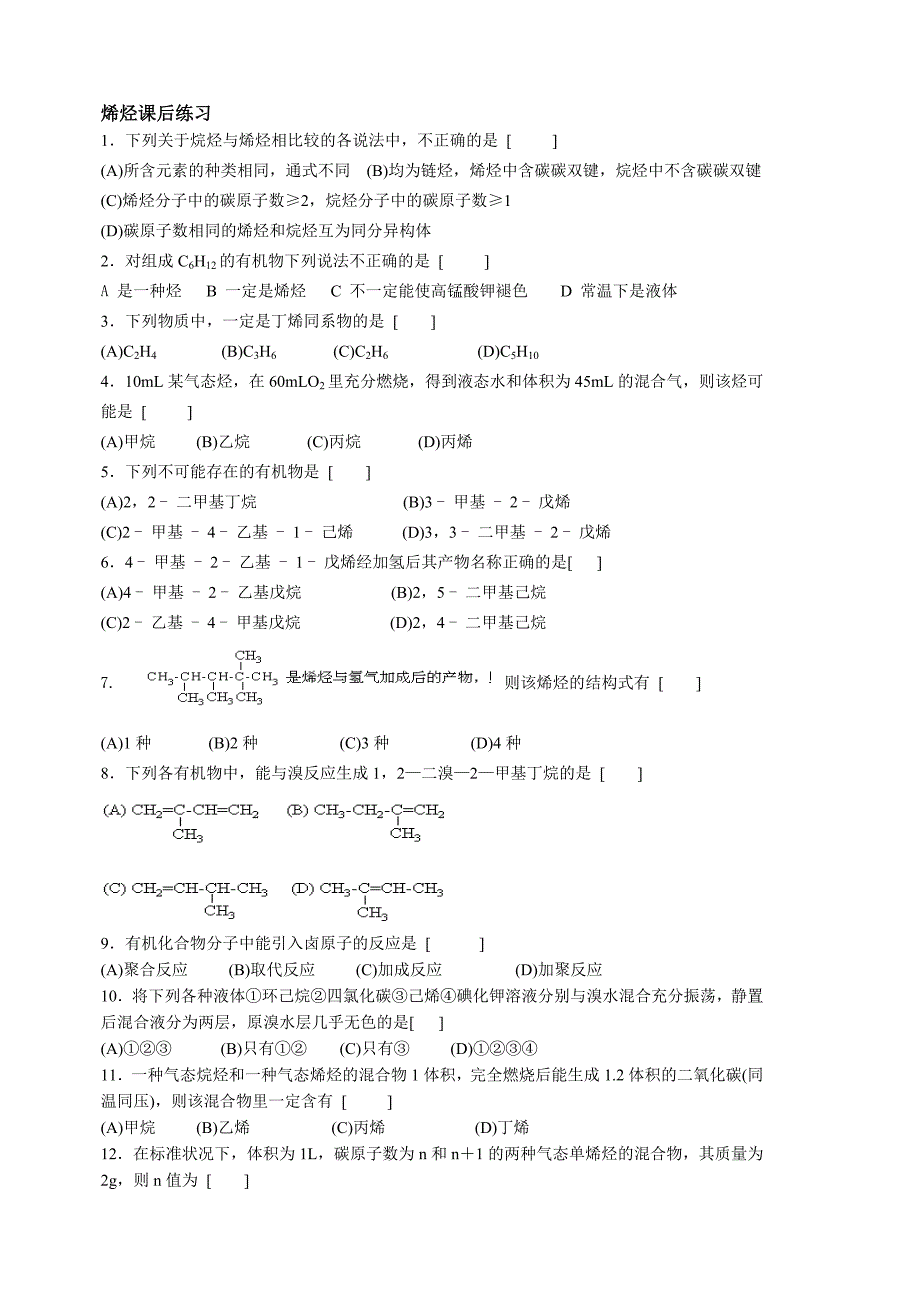 教育专题：第三节乙烯（学案1）_第2页