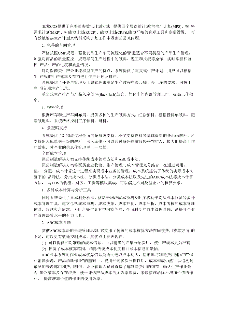 医药制造行业信息化解决方案_第3页