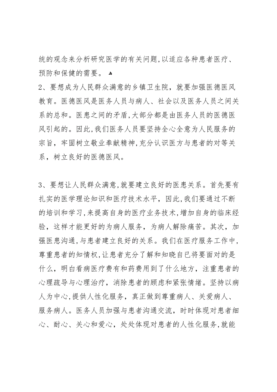 卫生院建设群众满意的乡镇卫生院活动工作总结4_第2页