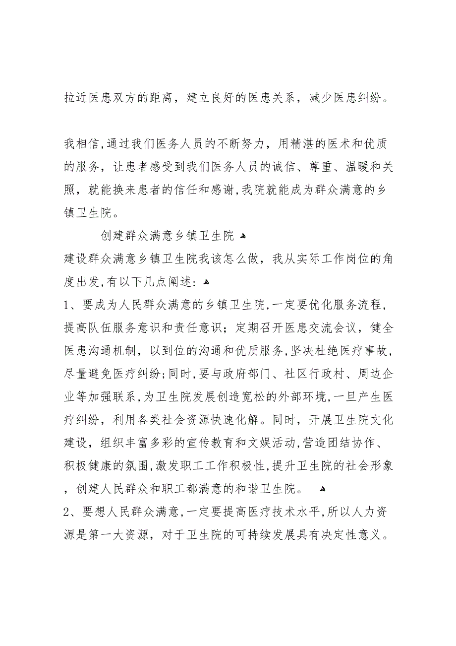 卫生院建设群众满意的乡镇卫生院活动工作总结4_第3页