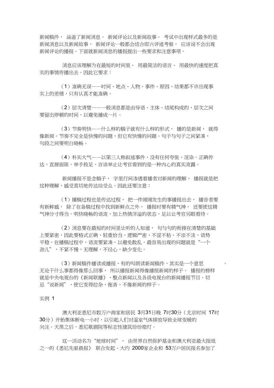 新闻稿件朗读技巧_第1页