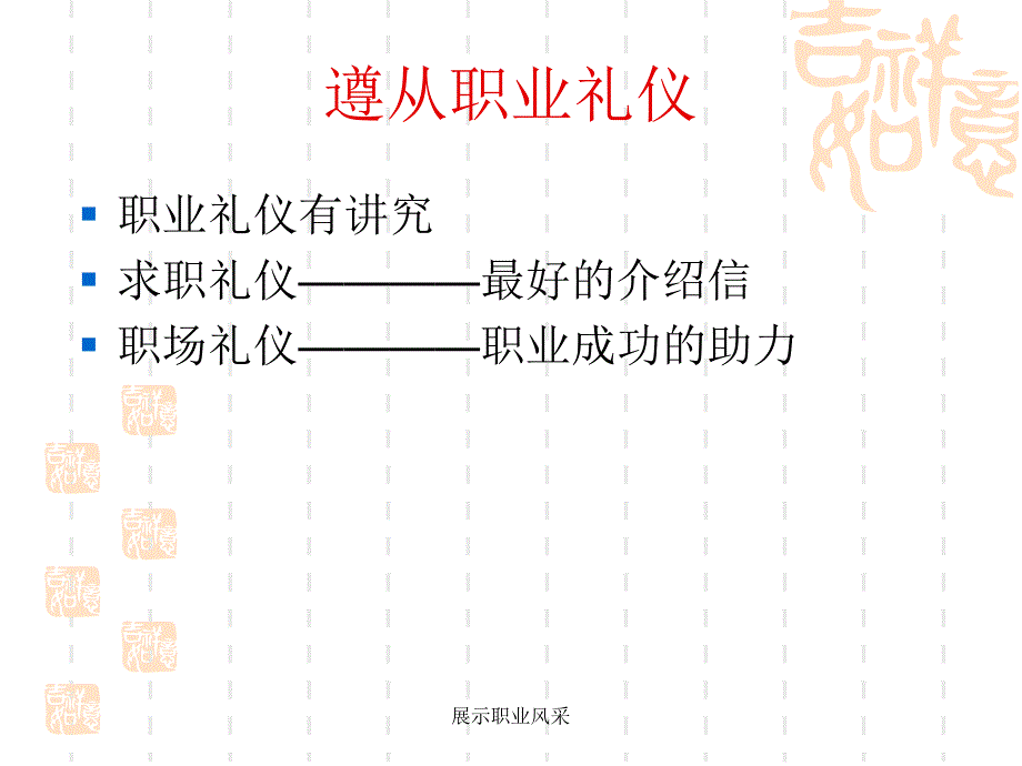 展示职业风采课件_第4页