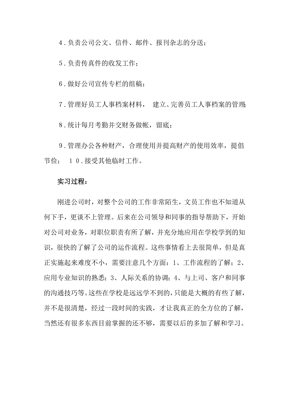 有关公室文员实习报告三篇_第3页