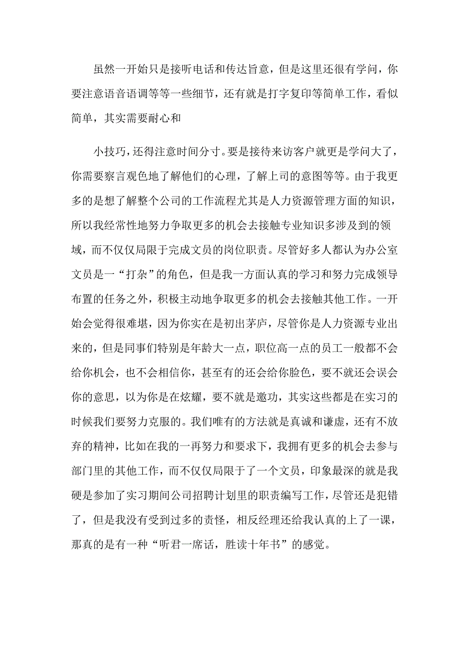 有关公室文员实习报告三篇_第4页