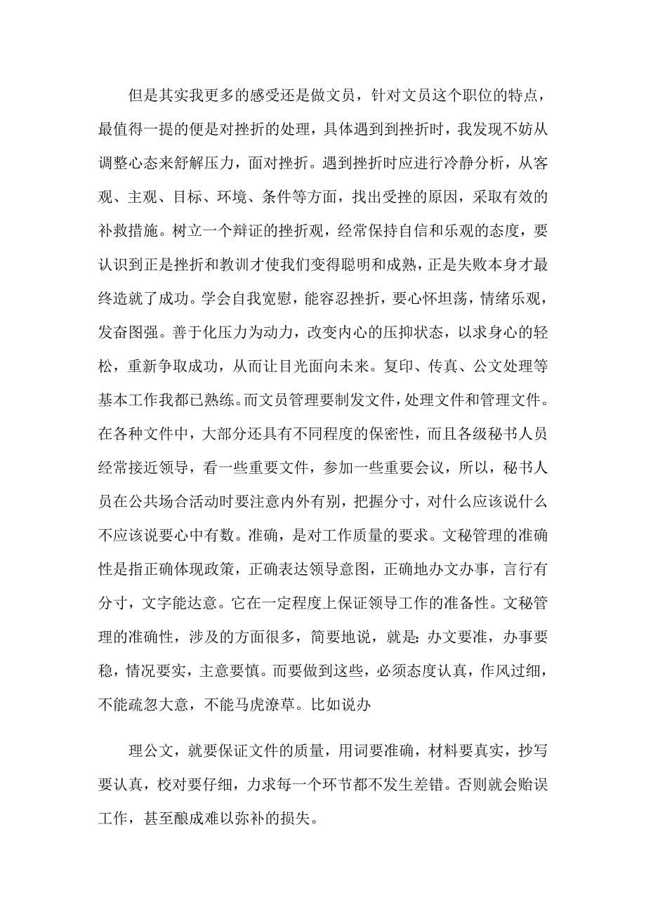 有关公室文员实习报告三篇_第5页