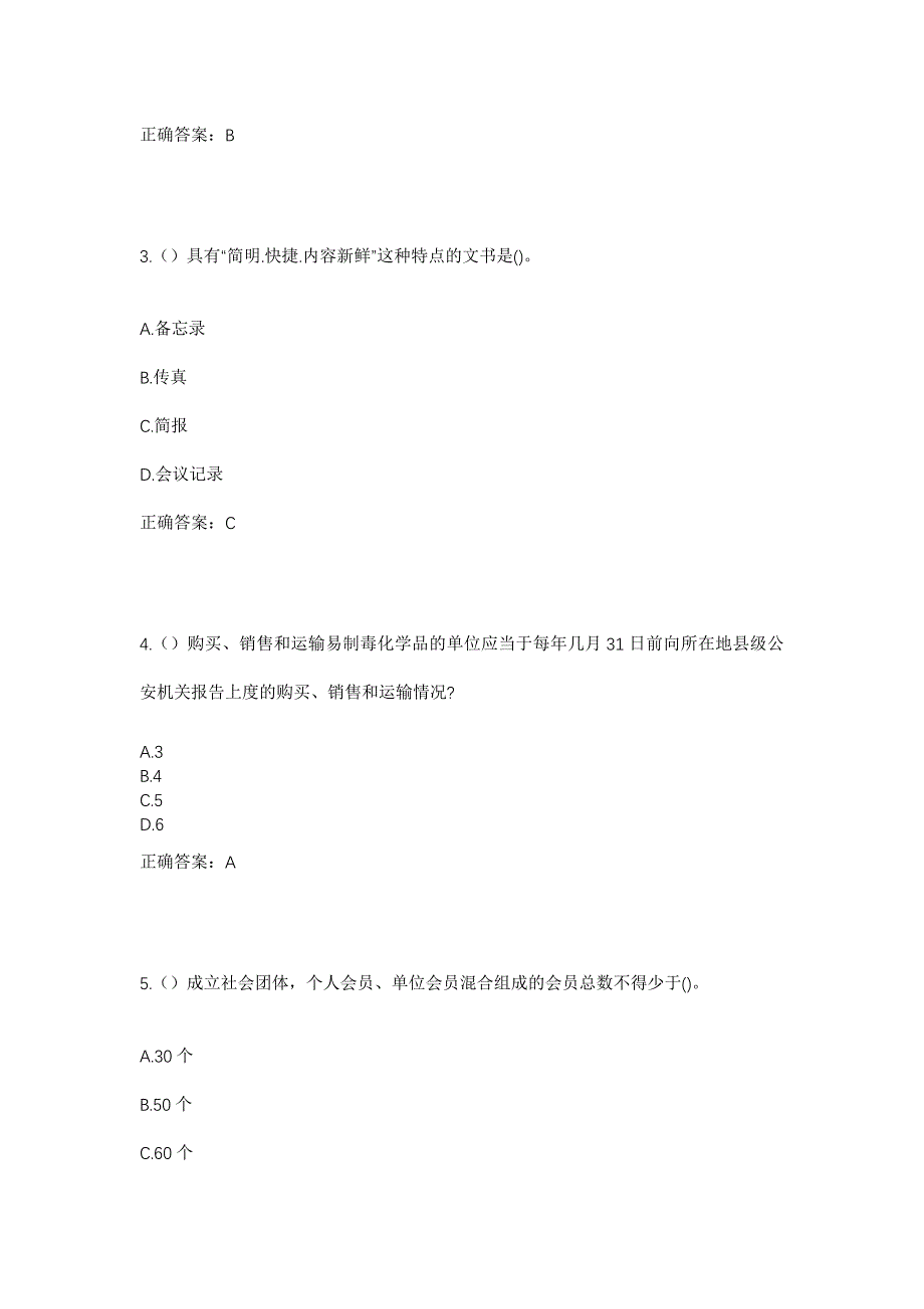 2023年河北省廊坊市霸州市胜芳镇红星村社区工作人员考试模拟题及答案_第2页