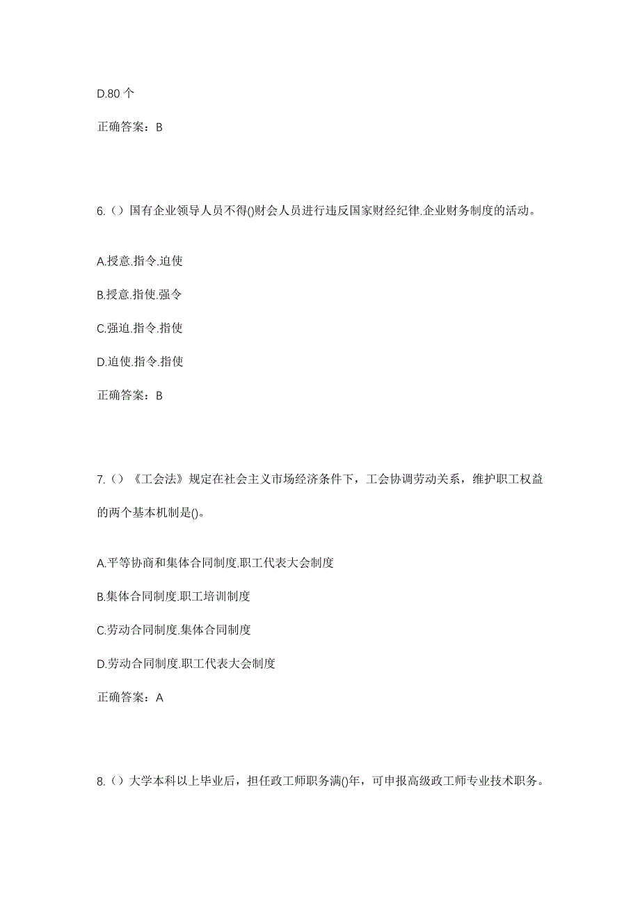 2023年河北省廊坊市霸州市胜芳镇红星村社区工作人员考试模拟题及答案_第3页