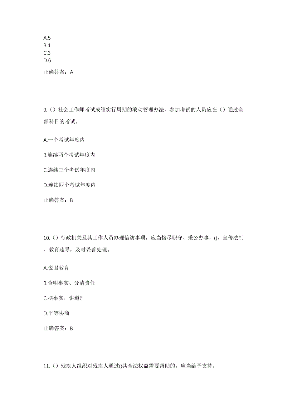 2023年河北省廊坊市霸州市胜芳镇红星村社区工作人员考试模拟题及答案_第4页