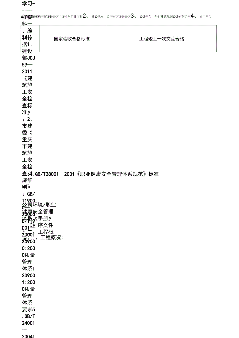 安全、环境、职业健康安全目标、指标及管理方案汇编_第3页