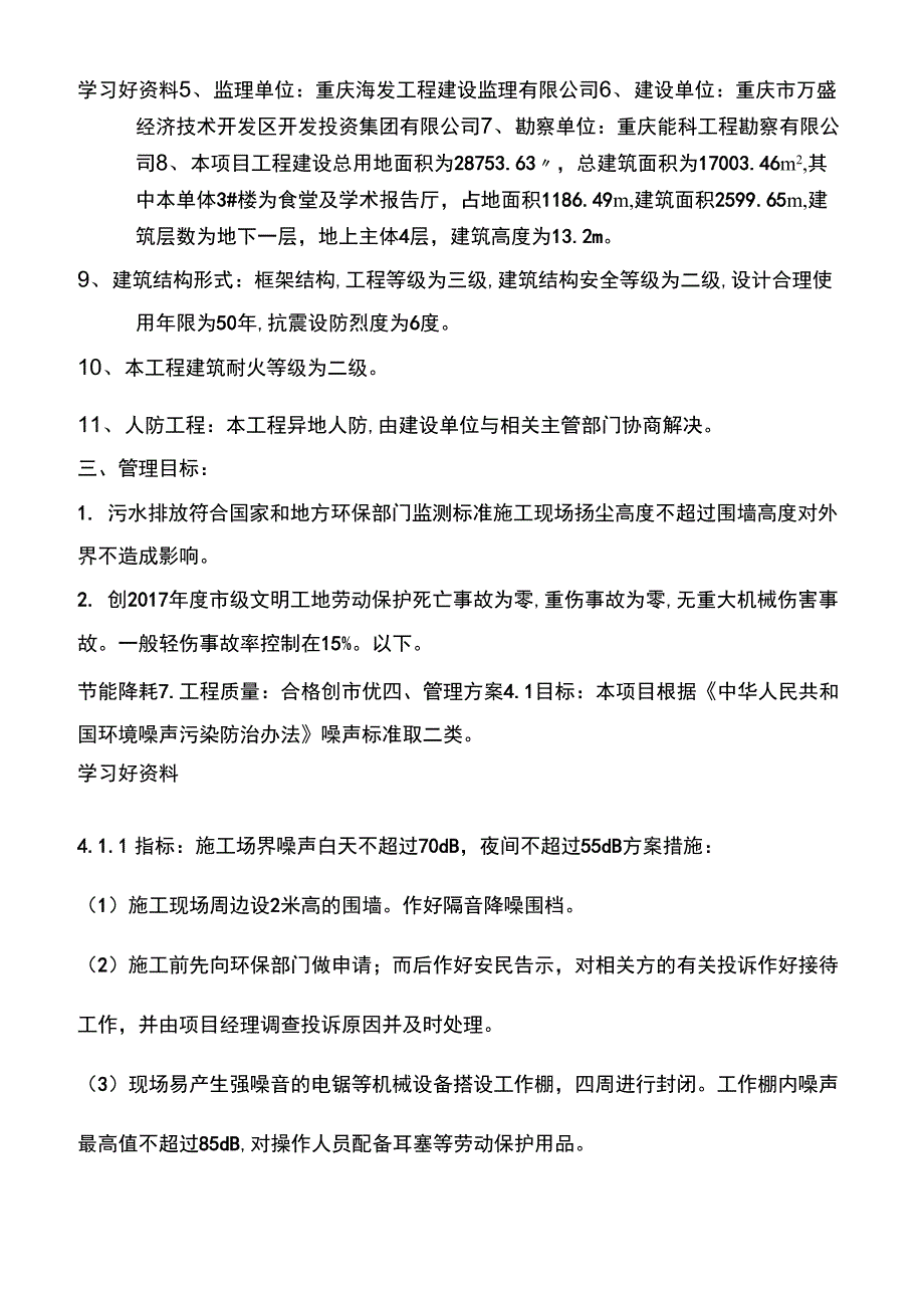 安全、环境、职业健康安全目标、指标及管理方案汇编_第4页