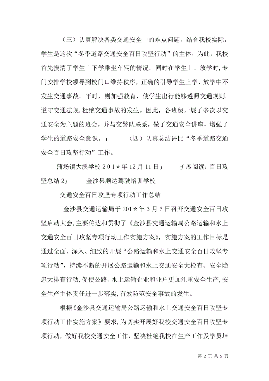 大溪冬季道路交通安全百日攻坚行动活动总结_第2页