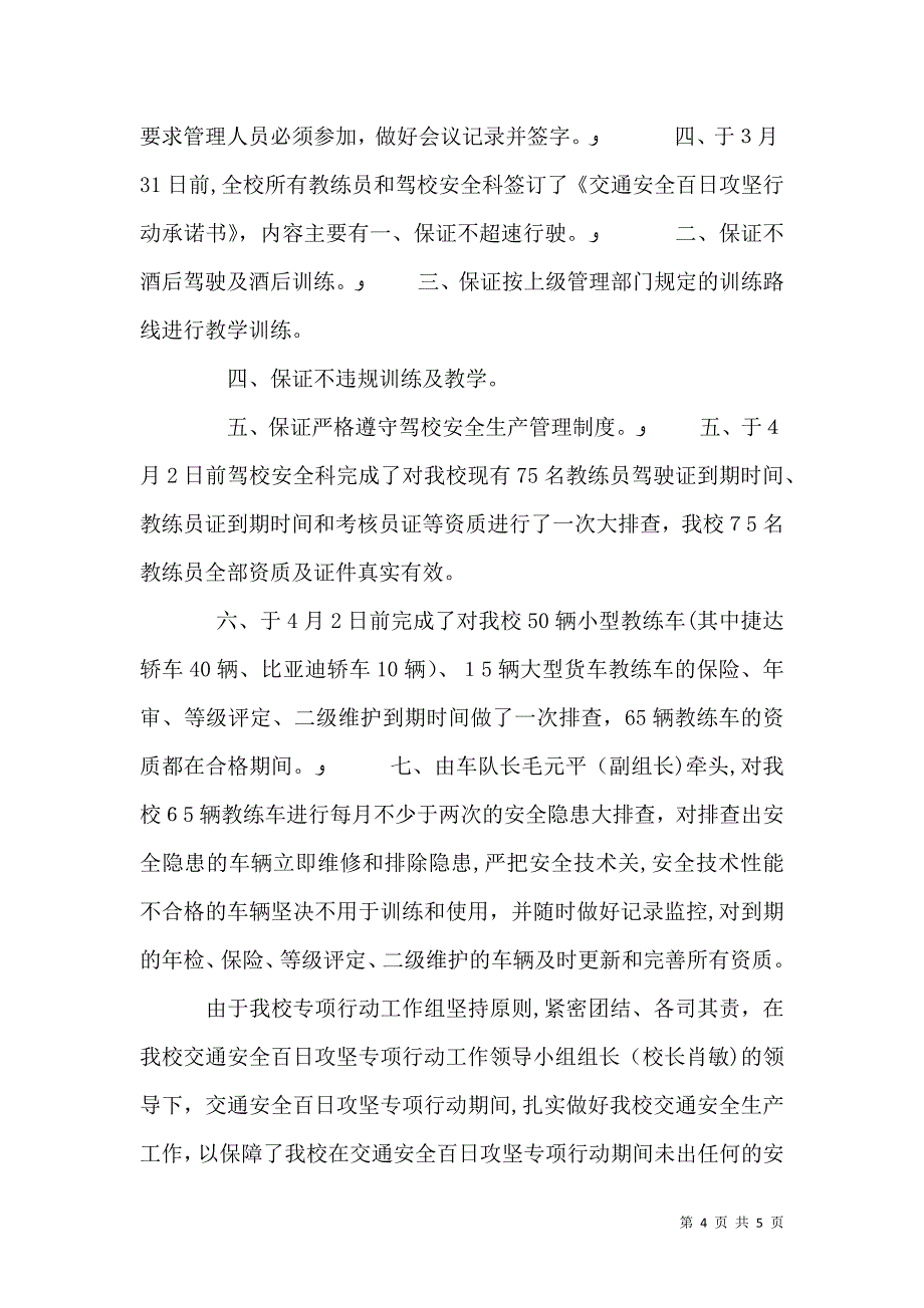 大溪冬季道路交通安全百日攻坚行动活动总结_第4页