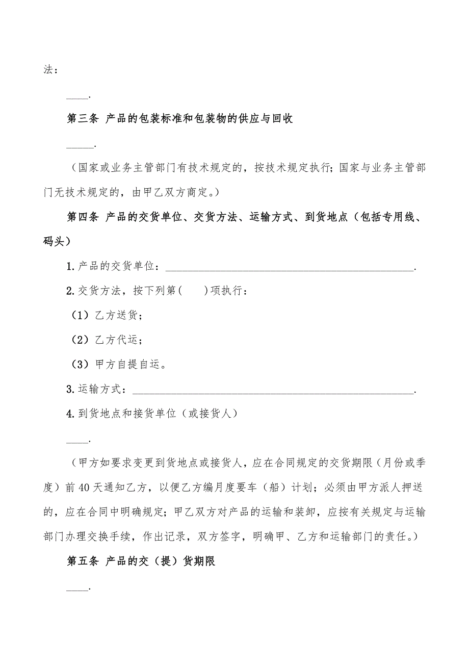 工矿产品购销合同(3篇)_第2页