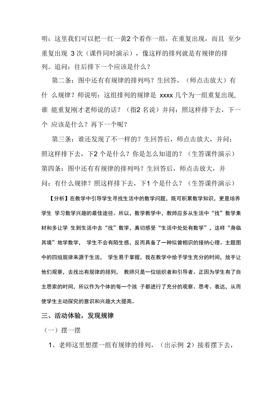 《找规律》案例分析_第3页