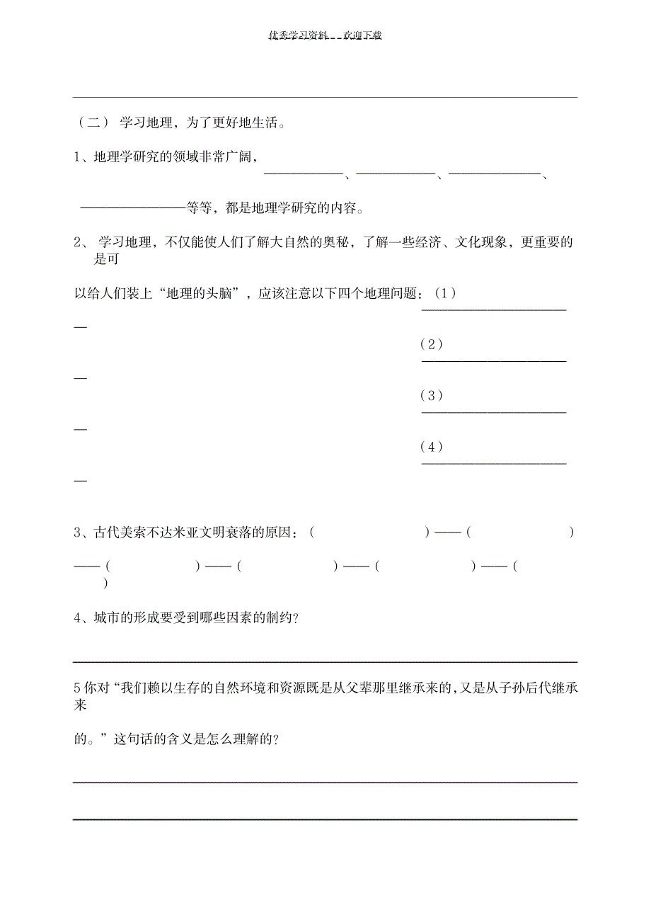 七年级地理上册案_小学教育-小学考试_第3页