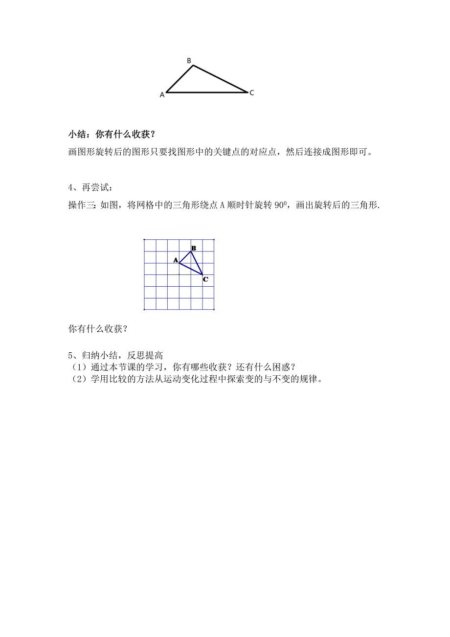 9.1 图形的旋转1.doc_第3页