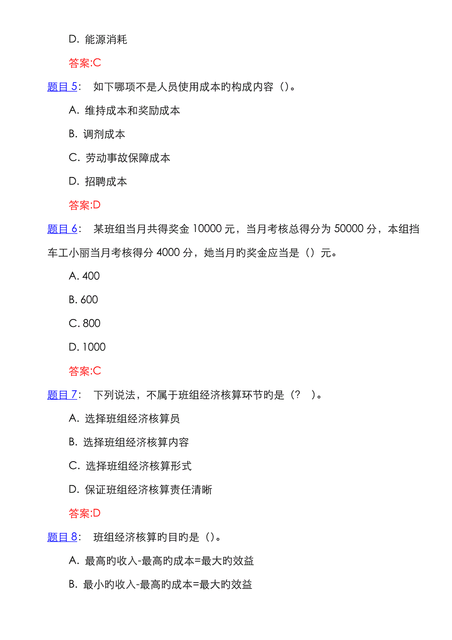 2022年班组经济核算在线作业和自测.doc_第2页