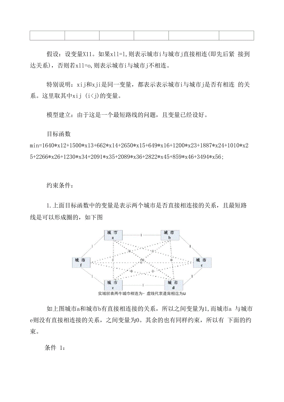 运筹学论文最短路问题_第3页