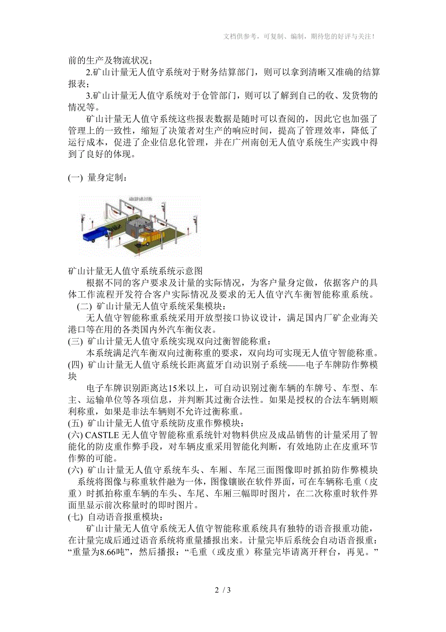 矿山计量无人值守系统_第2页