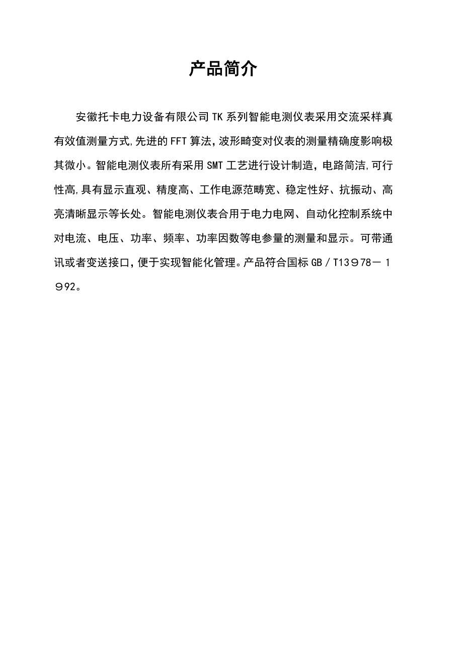 TK数字电力仪表_第2页