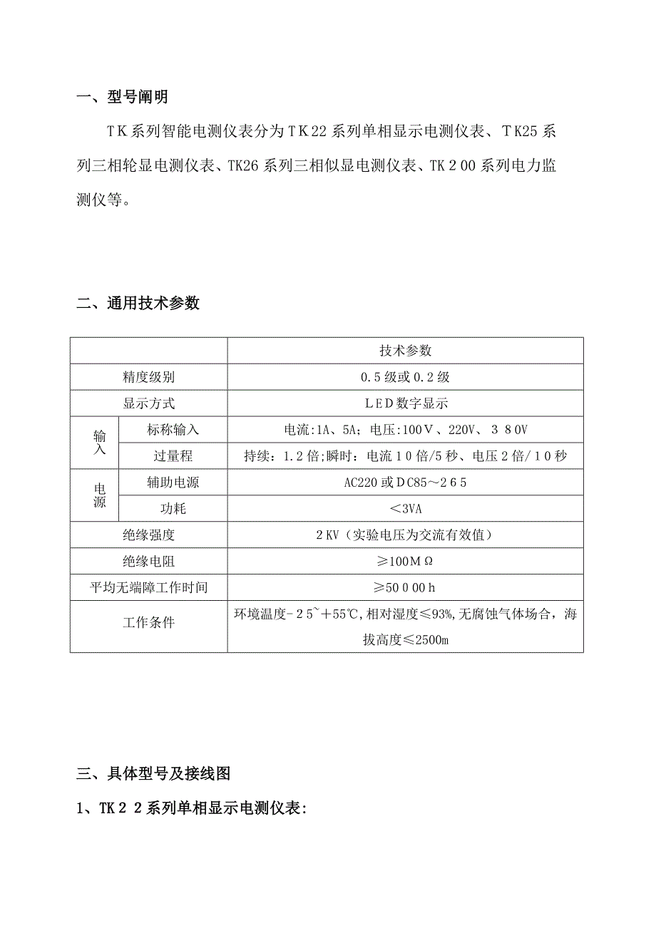 TK数字电力仪表_第3页