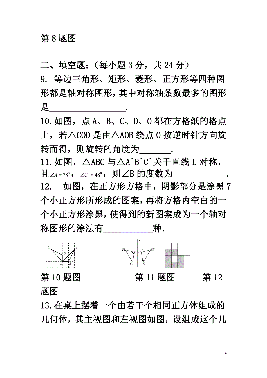 2021年中考数学专题练习图形变换与操作_第4页