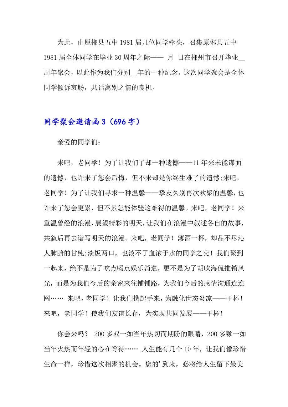 2023同学聚会邀请函(集合15篇)（模板）_第3页