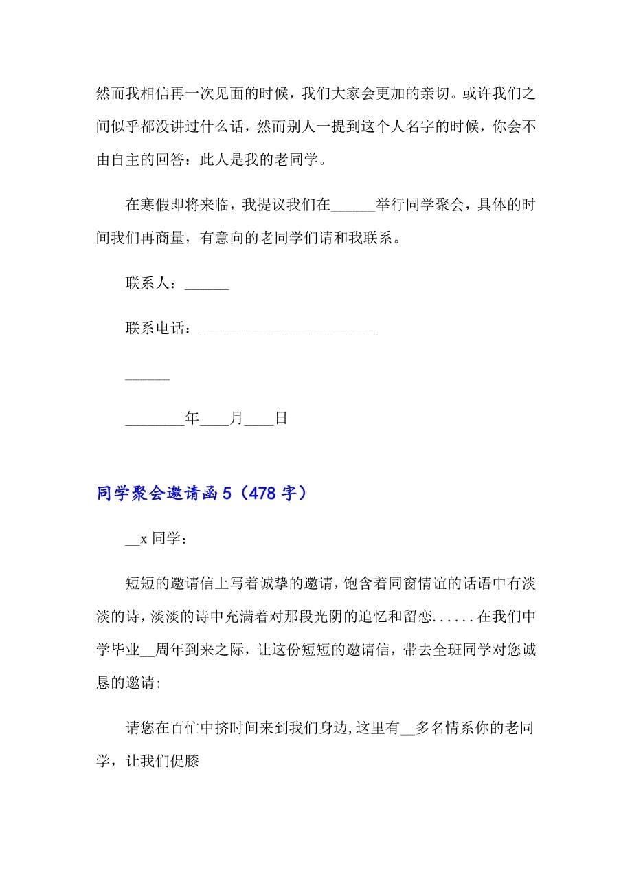 2023同学聚会邀请函(集合15篇)（模板）_第5页