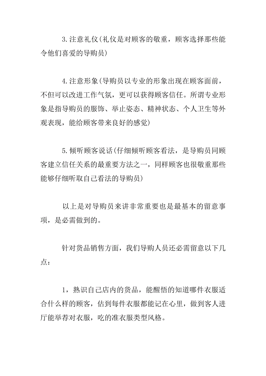 2023年服装店销售个人总结报告大全_第2页