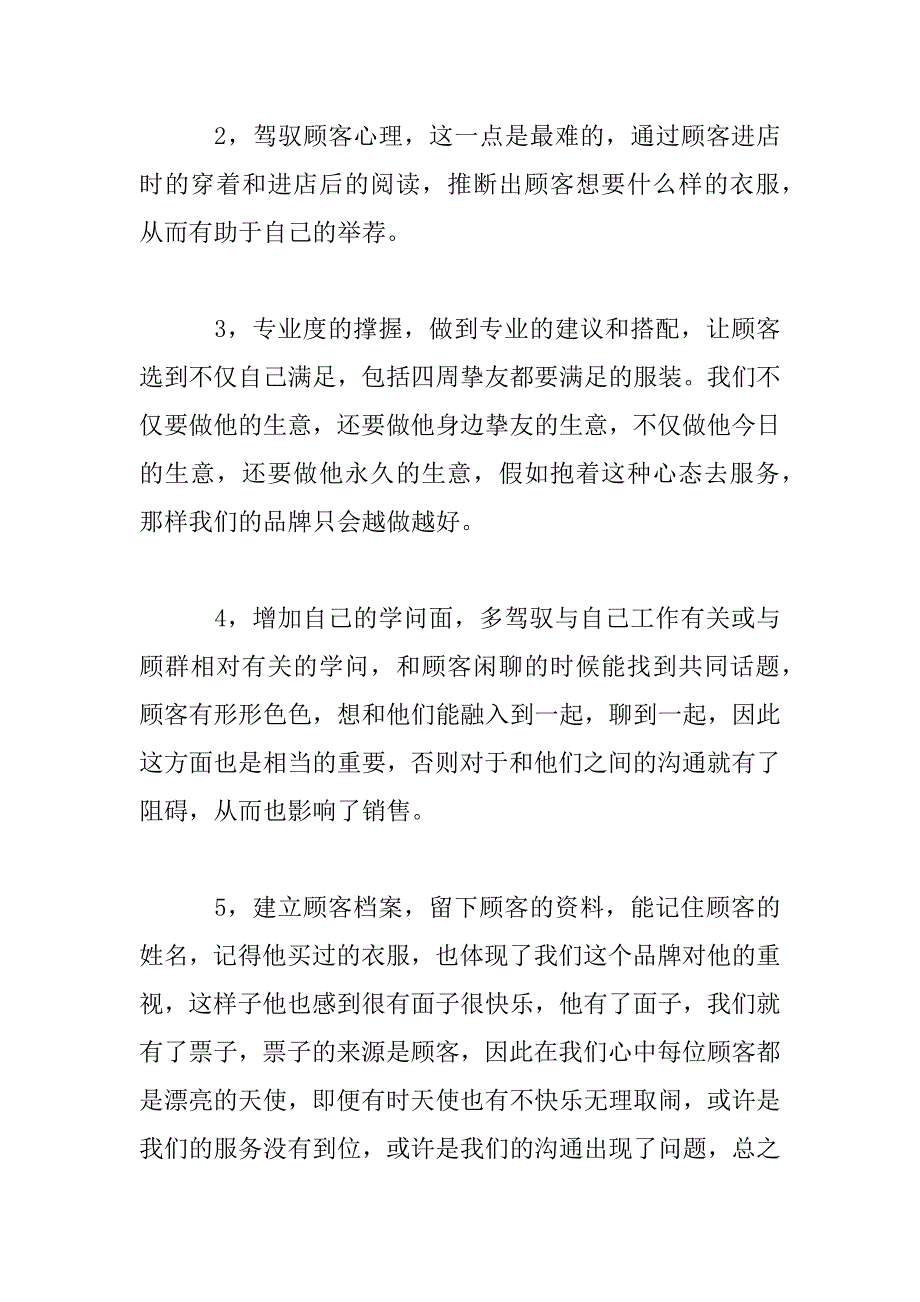 2023年服装店销售个人总结报告大全_第3页