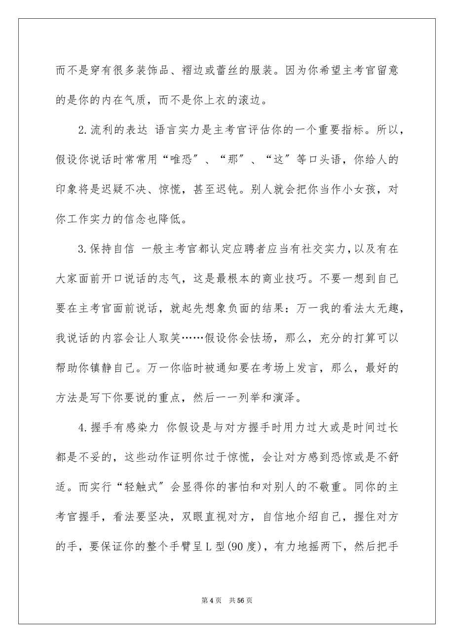 2023年大学生面试技巧.docx_第4页