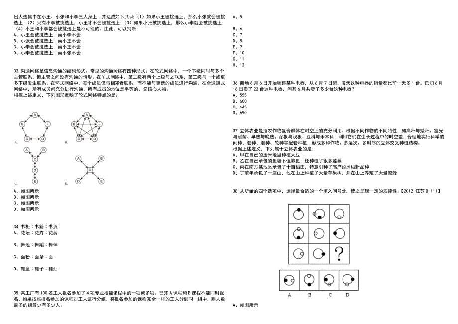 2023年06月安徽芜湖市民政局所属事业单位招考聘用编外工作人员12人笔试参考题库附答案含解析_第5页