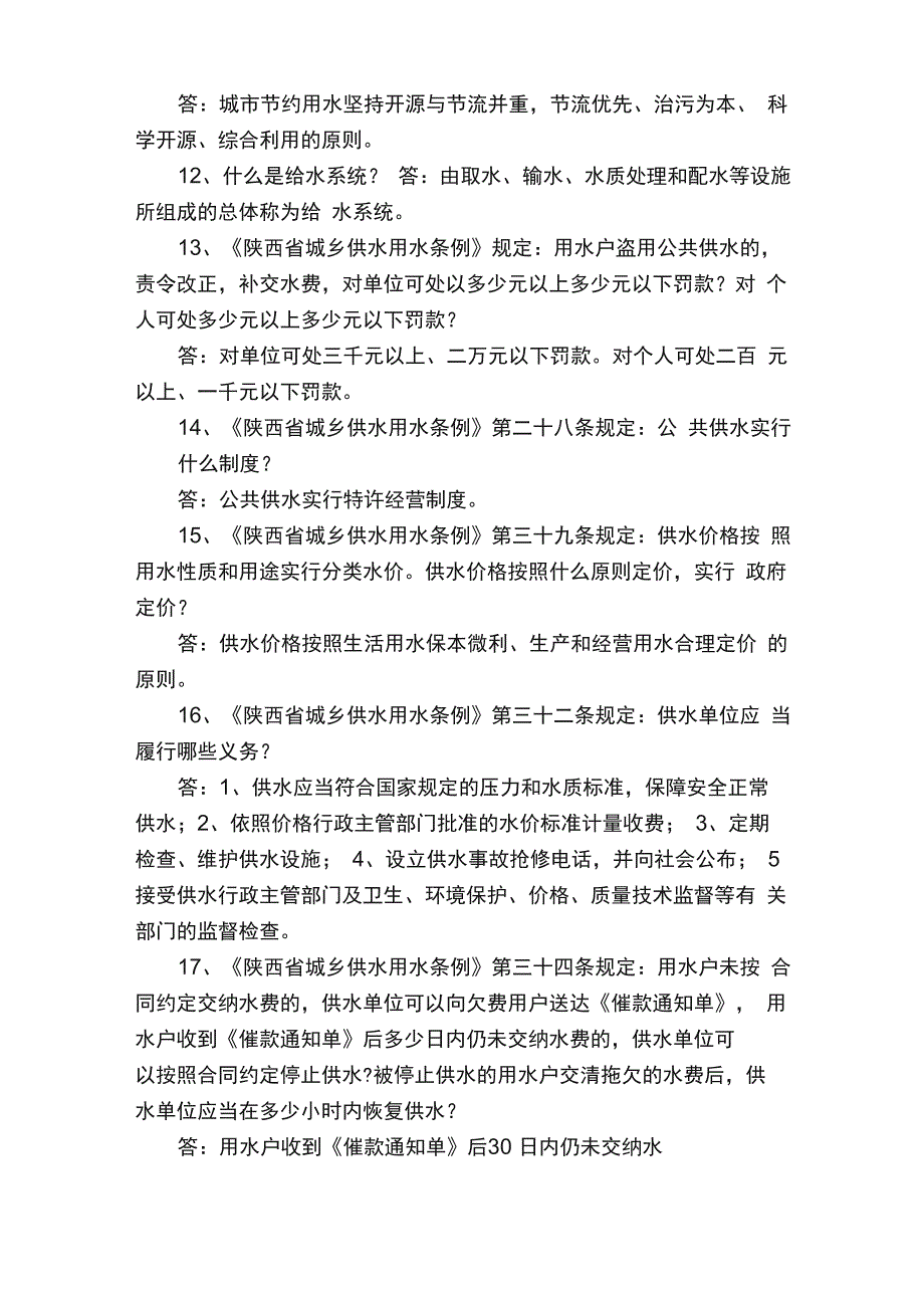 供水业务知识竞赛题_第2页