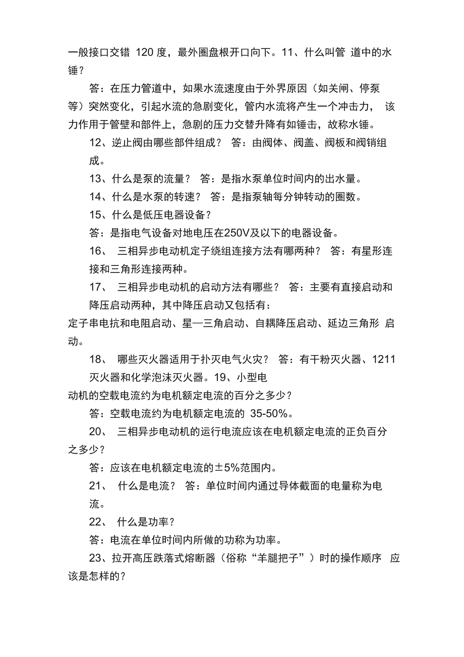 供水业务知识竞赛题_第4页