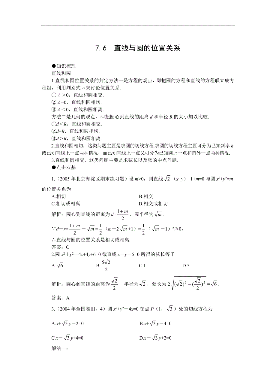 直线与圆的位置关系_第1页