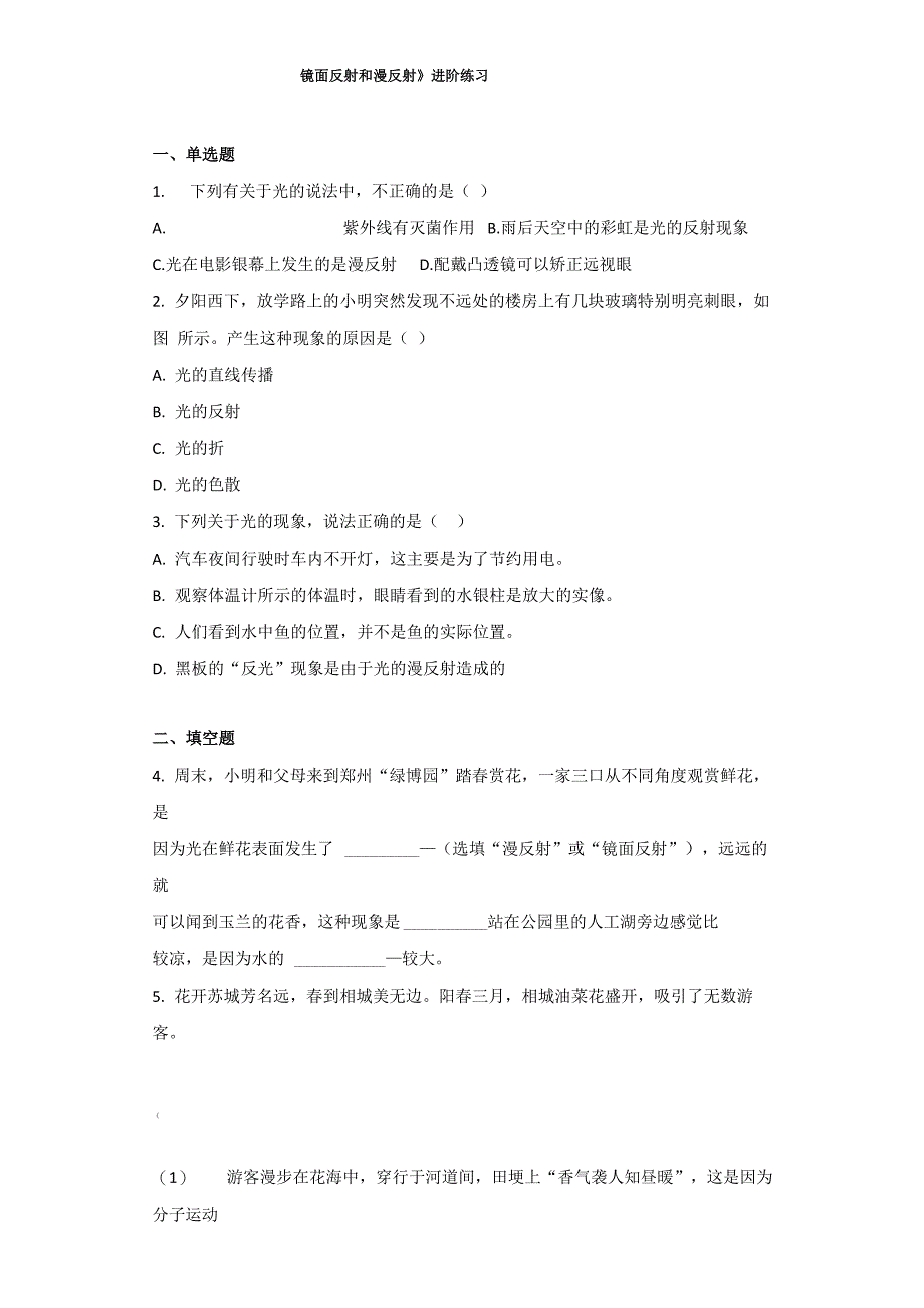 《镜面反射和漫反射》进阶练习_第1页