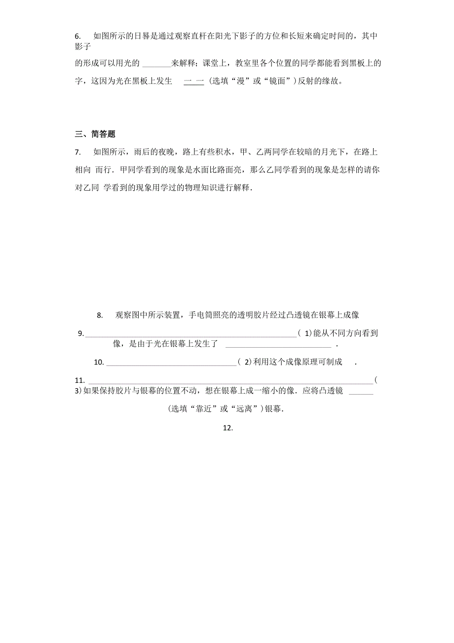 《镜面反射和漫反射》进阶练习_第3页